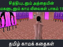 Tamil Audio Cheese Story - Tamil Kama Story - Siddhi y la gente de Aunty